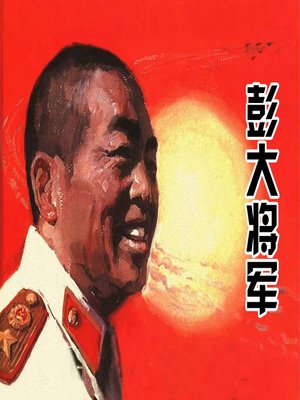 cover image of 齐孙子的故事 (The story of Qi Sunzi)
